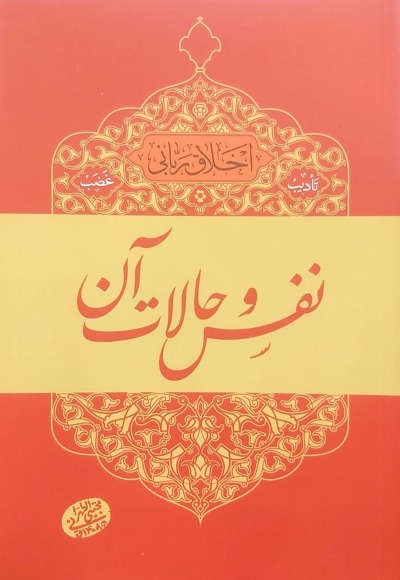 نفس و حالات آن